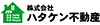 株式会社ハタケン不動産