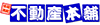 株式会社北日本土地　花巻店