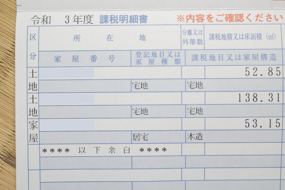 固定資産税評価額の調べ方