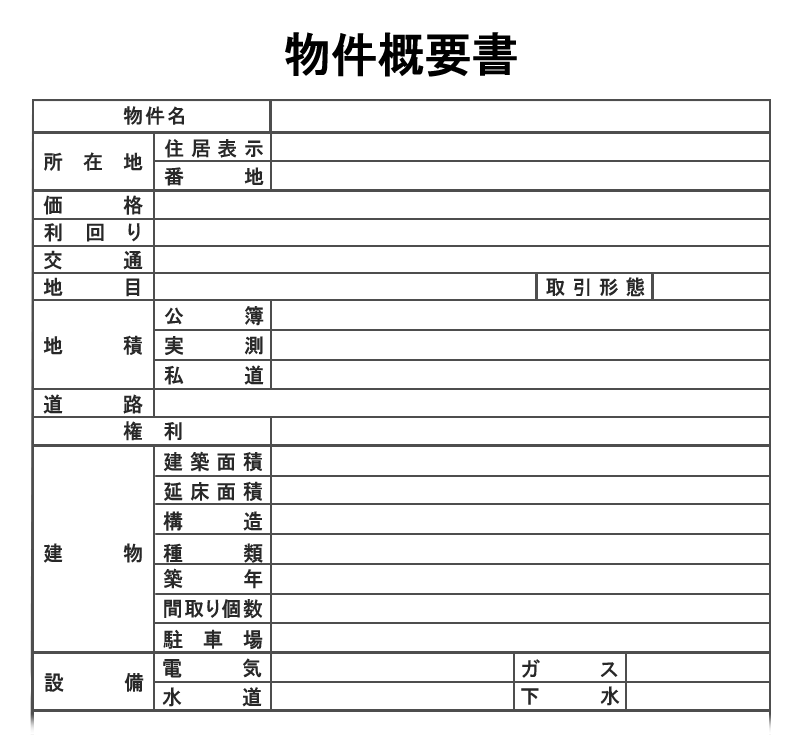 不動産物件情報 ひな形 _ 不動産 物件資料 エクセル – 無料で使える物件概要書【売買】テンプレート – HVYM