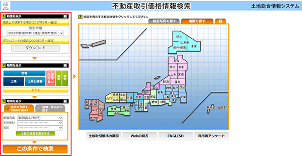 条件を入力して検索　イメージ