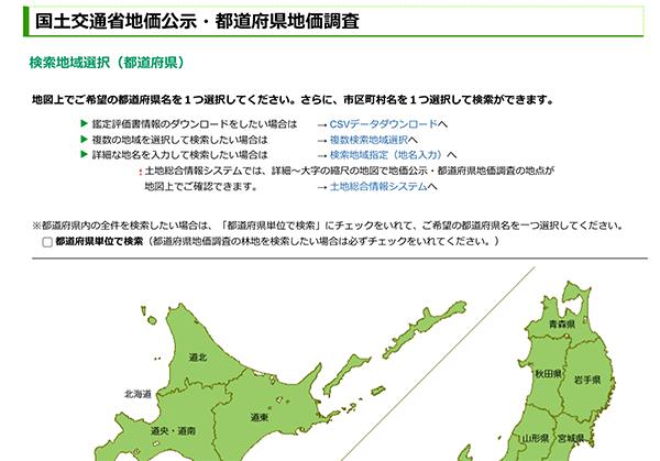 調べたい条件を入力して検索　イメージ