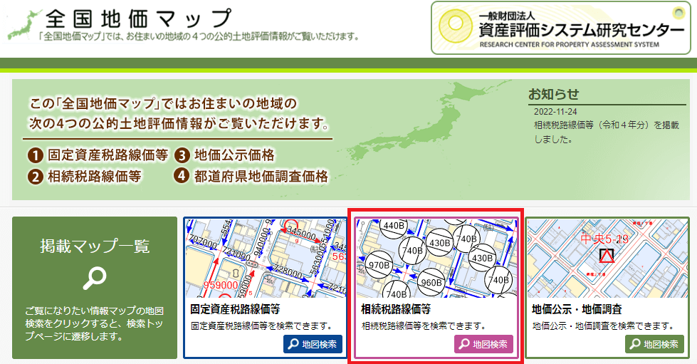 「全国地価マップ」にアクセスする　イメージ