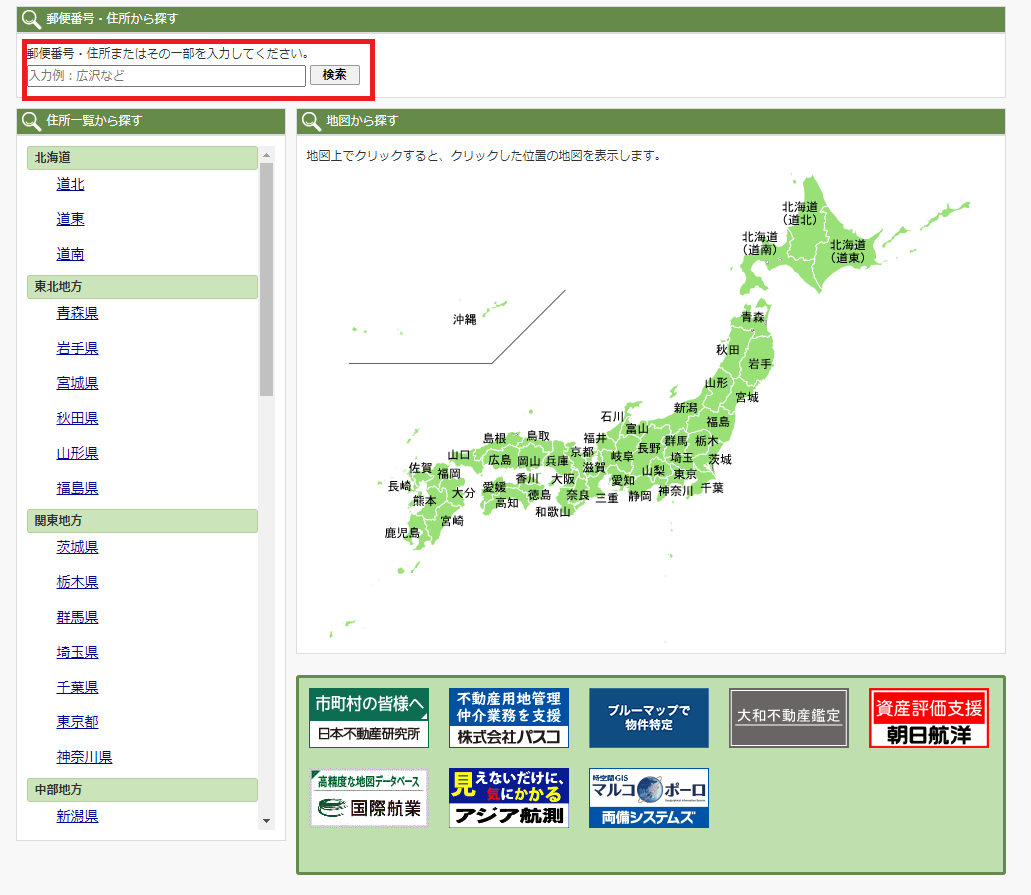 調べたい住所を入力して検索　イメージ