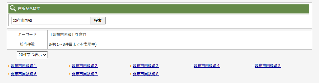 調べたい住所を入力して検索　イメージ