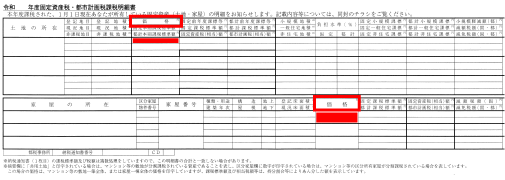 課税明細書の様式見本（東京都）