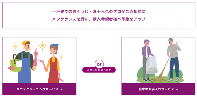 住友不動産販売のステップエスコート