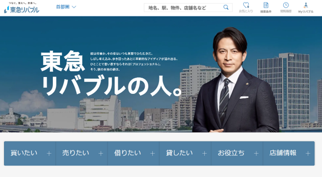 東急リバブル