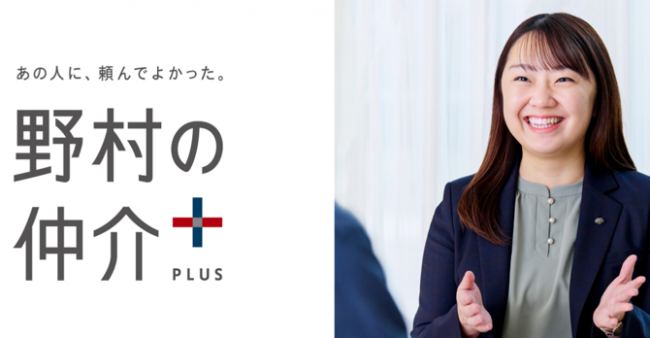 野村不動産ソリューションズ（野村の仲介＋）