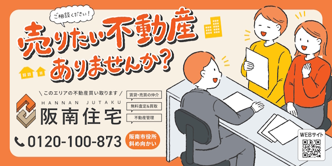 阪南不動産