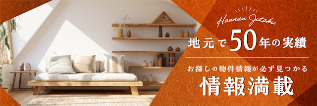 阪南不動産