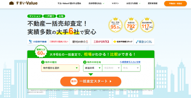 すまいValue